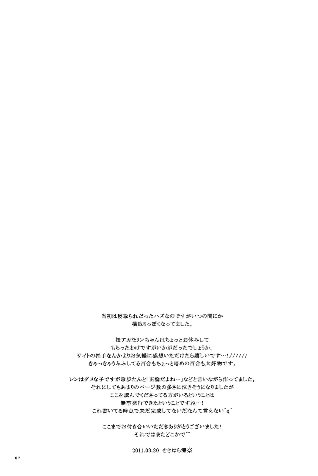 [Sekihara] Nightmare Box Fhentai - Page 65