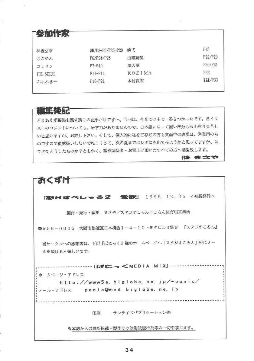 Do-H Special 2 - Aiyoku Fhentai - Page 32