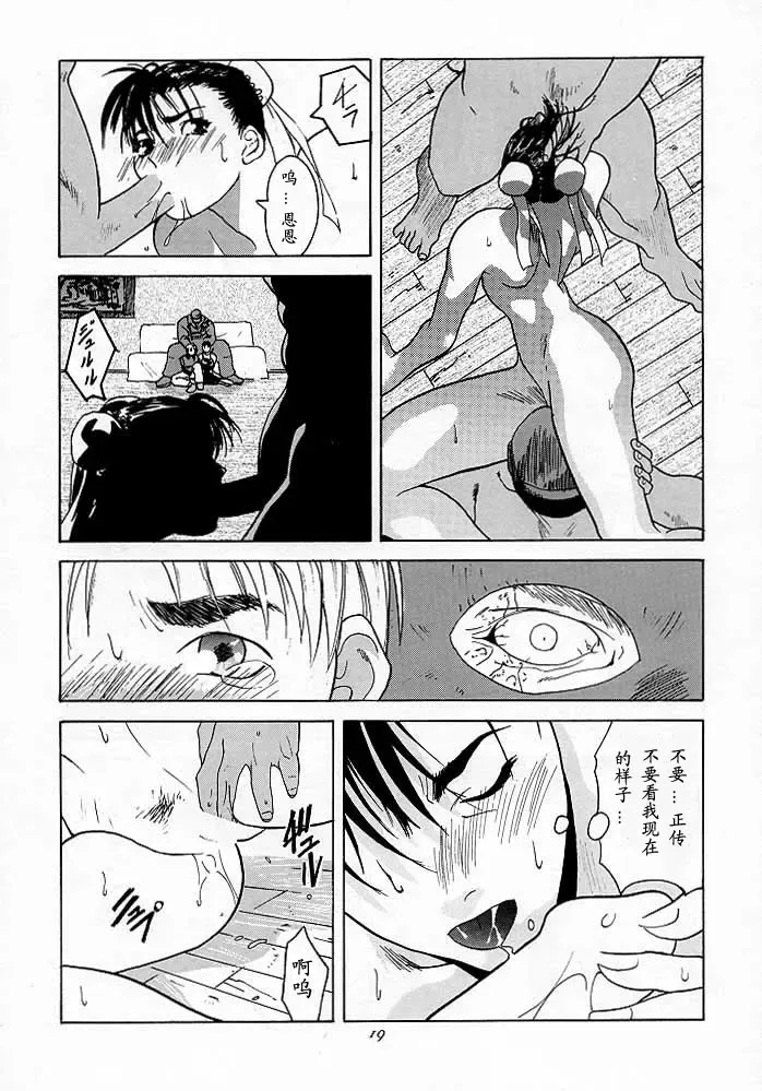 [Ootsuka Kotora] Tenimuhou 1 - Another Story of Notedwork Street Fighter Sequel 1999 Fhentai - Page 17