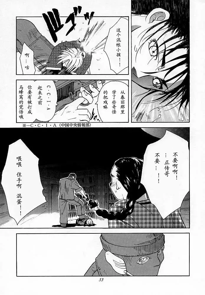 [Ootsuka Kotora] Tenimuhou 1 - Another Story of Notedwork Street Fighter Sequel 1999 Fhentai - Page 51