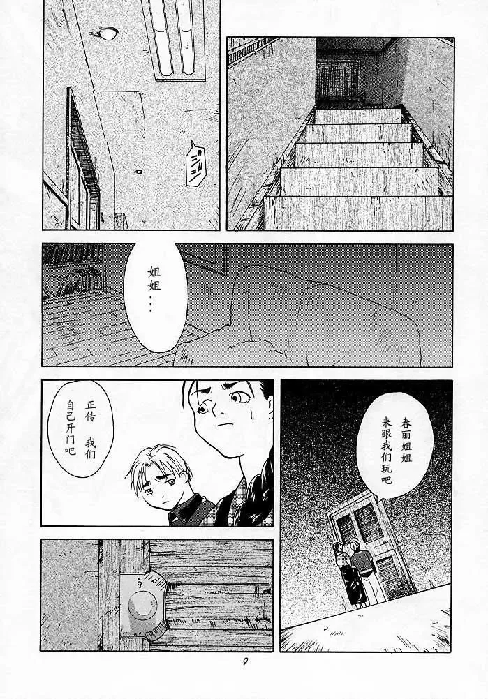 [Ootsuka Kotora] Tenimuhou 1 - Another Story of Notedwork Street Fighter Sequel 1999 Fhentai - Page 7