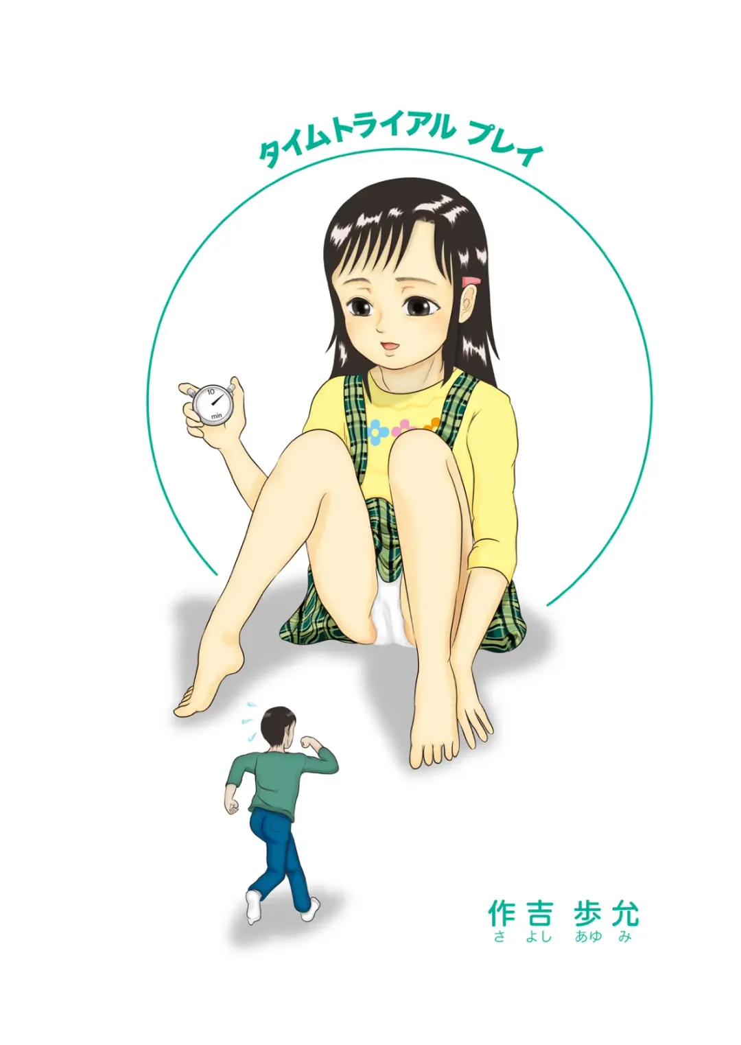 [Sayoshi Ayumi] Time Trial Play Fhentai - Page 2