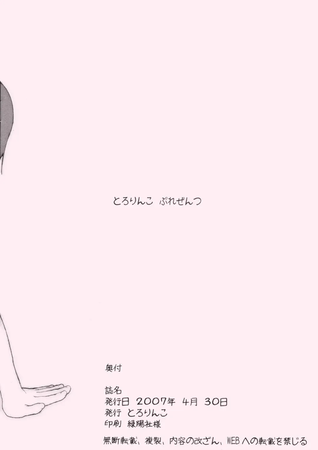 [Tololi] Strawberry Play Fhentai - Page 10