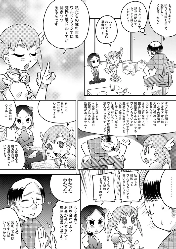 [7ten Paoki] Sora Kara Shoujo ga Futtekuru Fhentai - Page 5