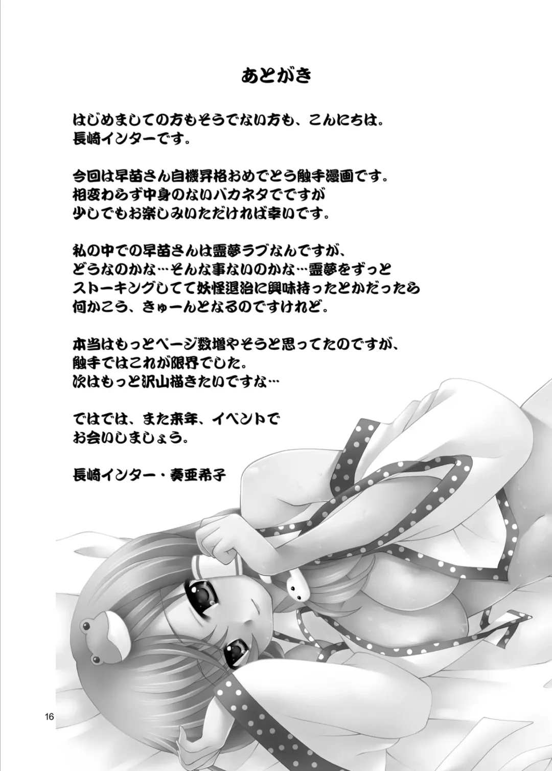 [Sou Akiko] Touhou-hisuiGAME Fhentai - Page 16