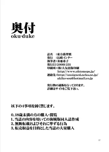 [Sou Akiko] Touhou-hisuiGAME Fhentai - Page 17