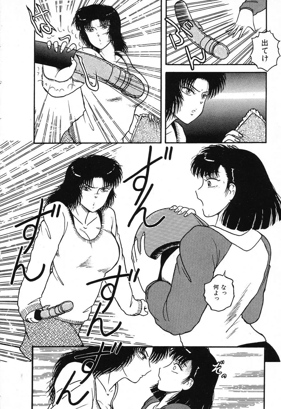 [Beat] Fushigi na Dai 3 Wakusei Fhentai - Page 100