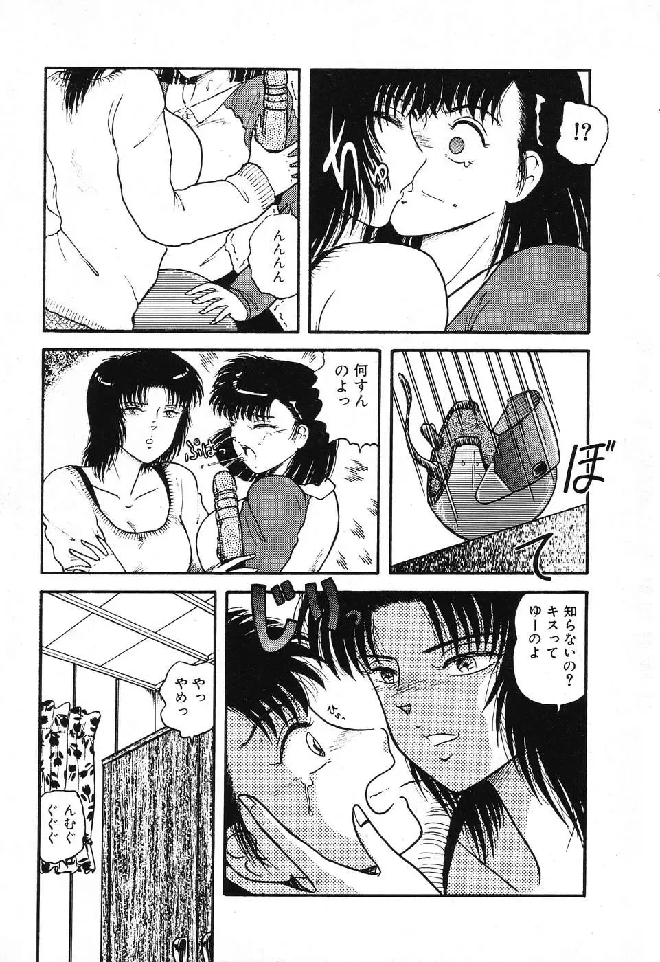 [Beat] Fushigi na Dai 3 Wakusei Fhentai - Page 101