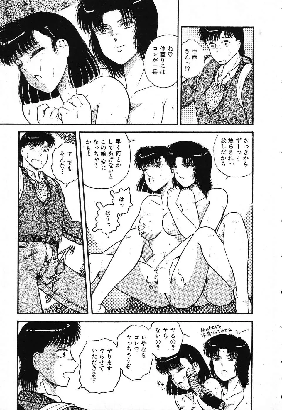 [Beat] Fushigi na Dai 3 Wakusei Fhentai - Page 105