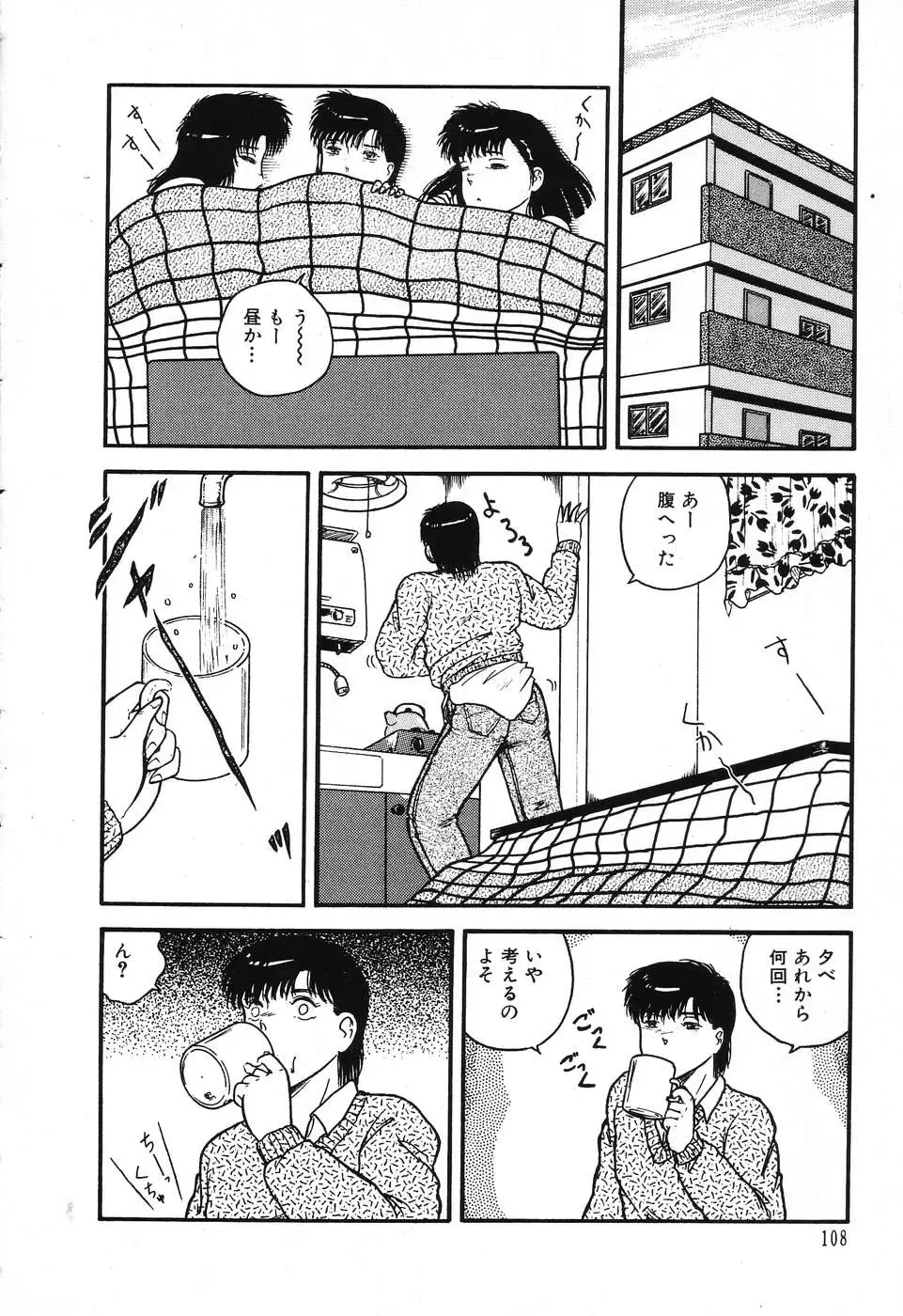 [Beat] Fushigi na Dai 3 Wakusei Fhentai - Page 112