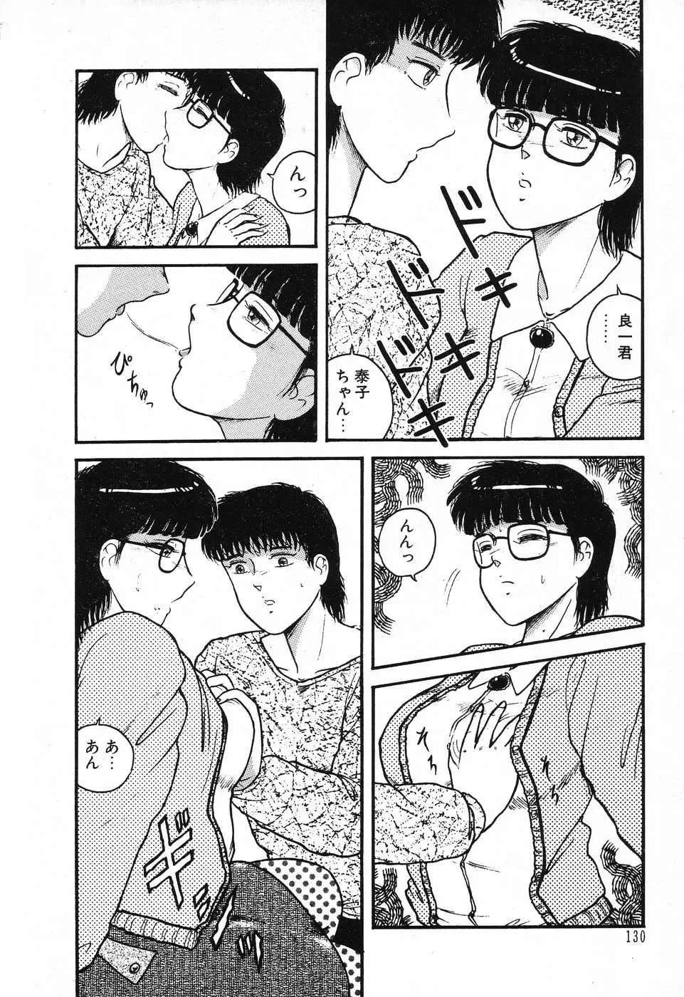 [Beat] Fushigi na Dai 3 Wakusei Fhentai - Page 134