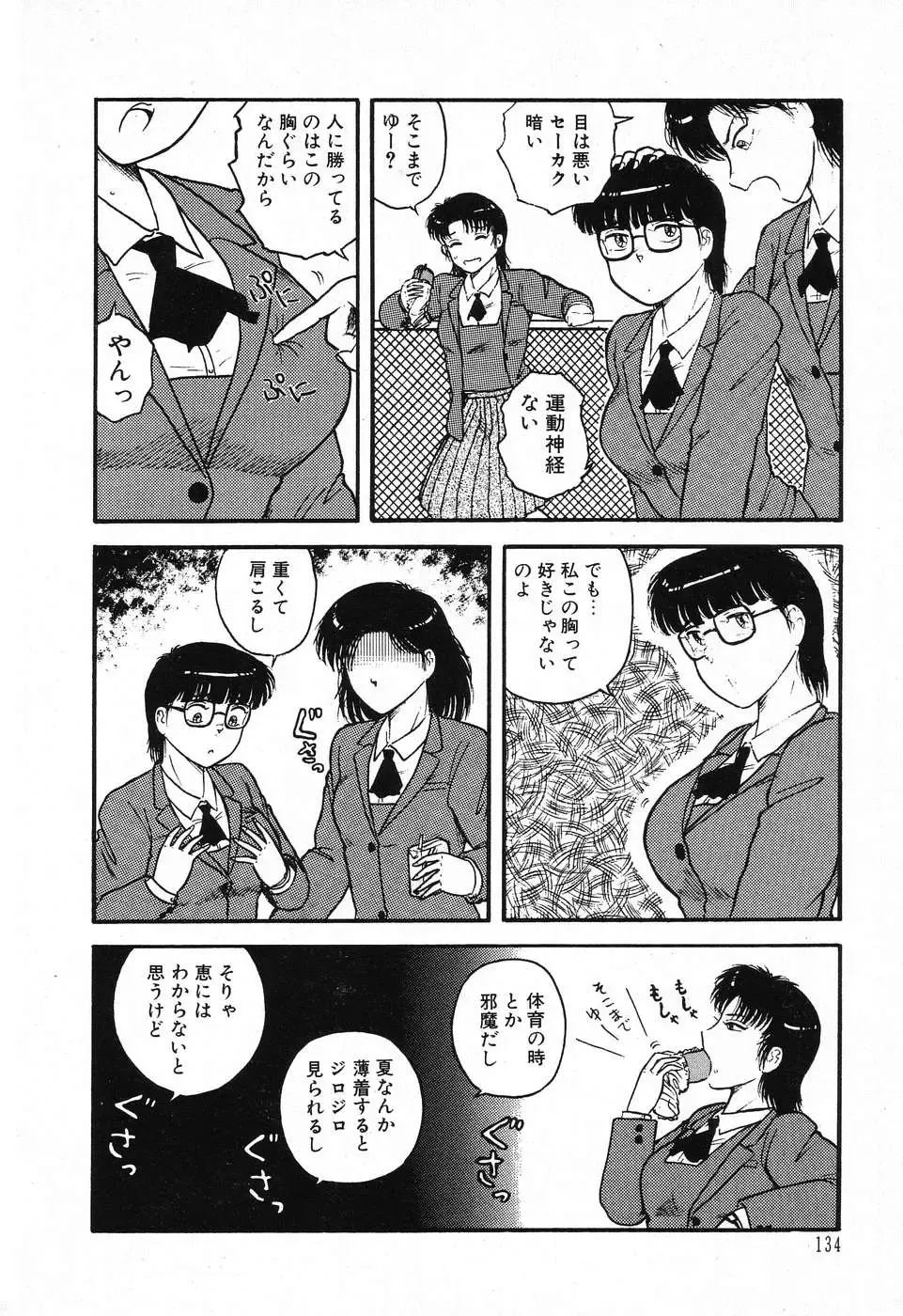 [Beat] Fushigi na Dai 3 Wakusei Fhentai - Page 138