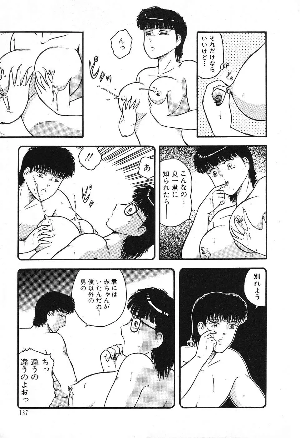 [Beat] Fushigi na Dai 3 Wakusei Fhentai - Page 141