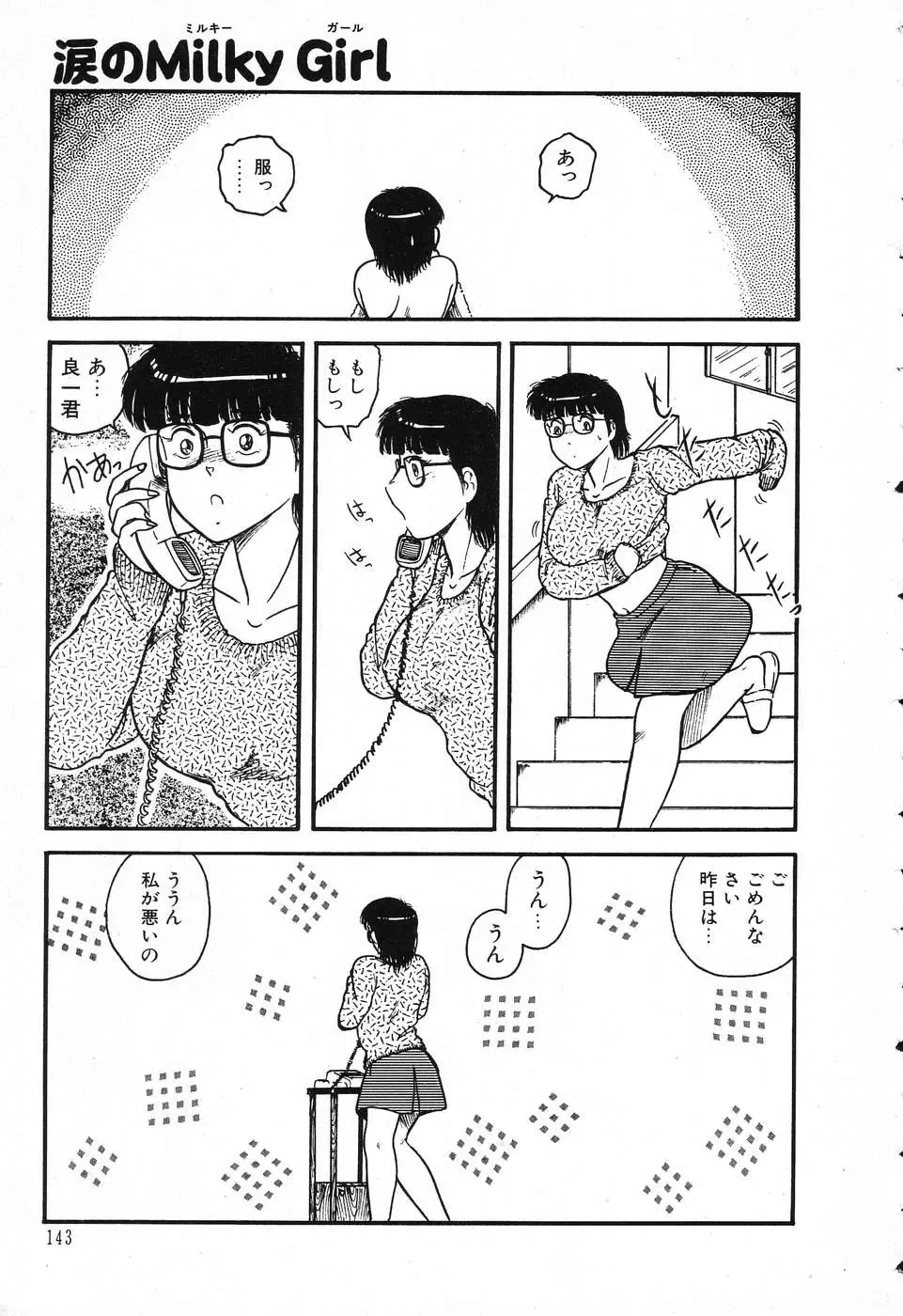 [Beat] Fushigi na Dai 3 Wakusei Fhentai - Page 147