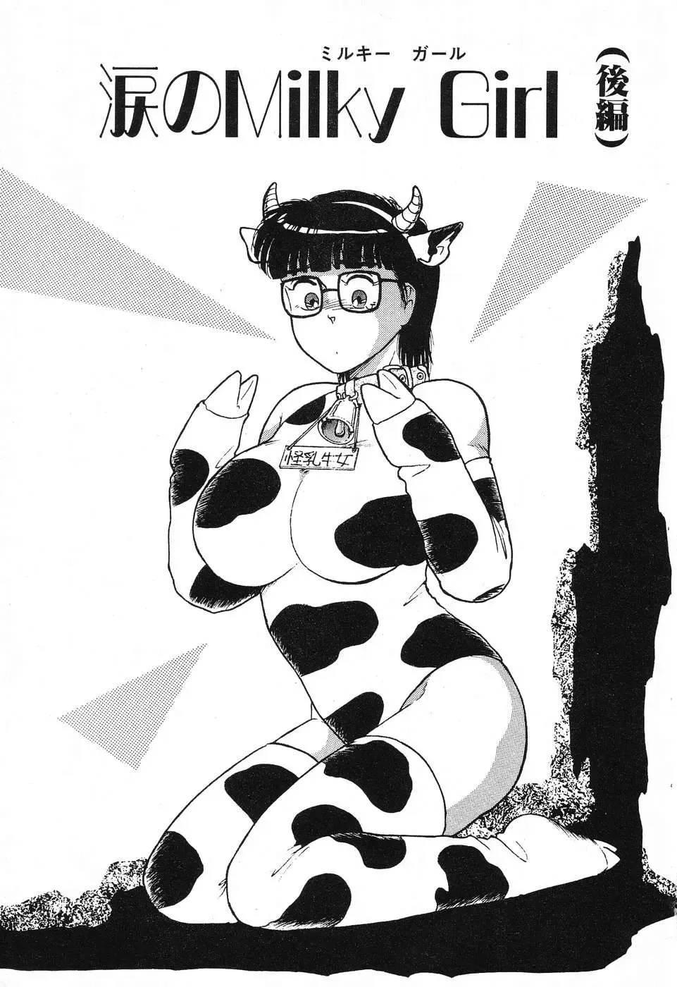 [Beat] Fushigi na Dai 3 Wakusei Fhentai - Page 149