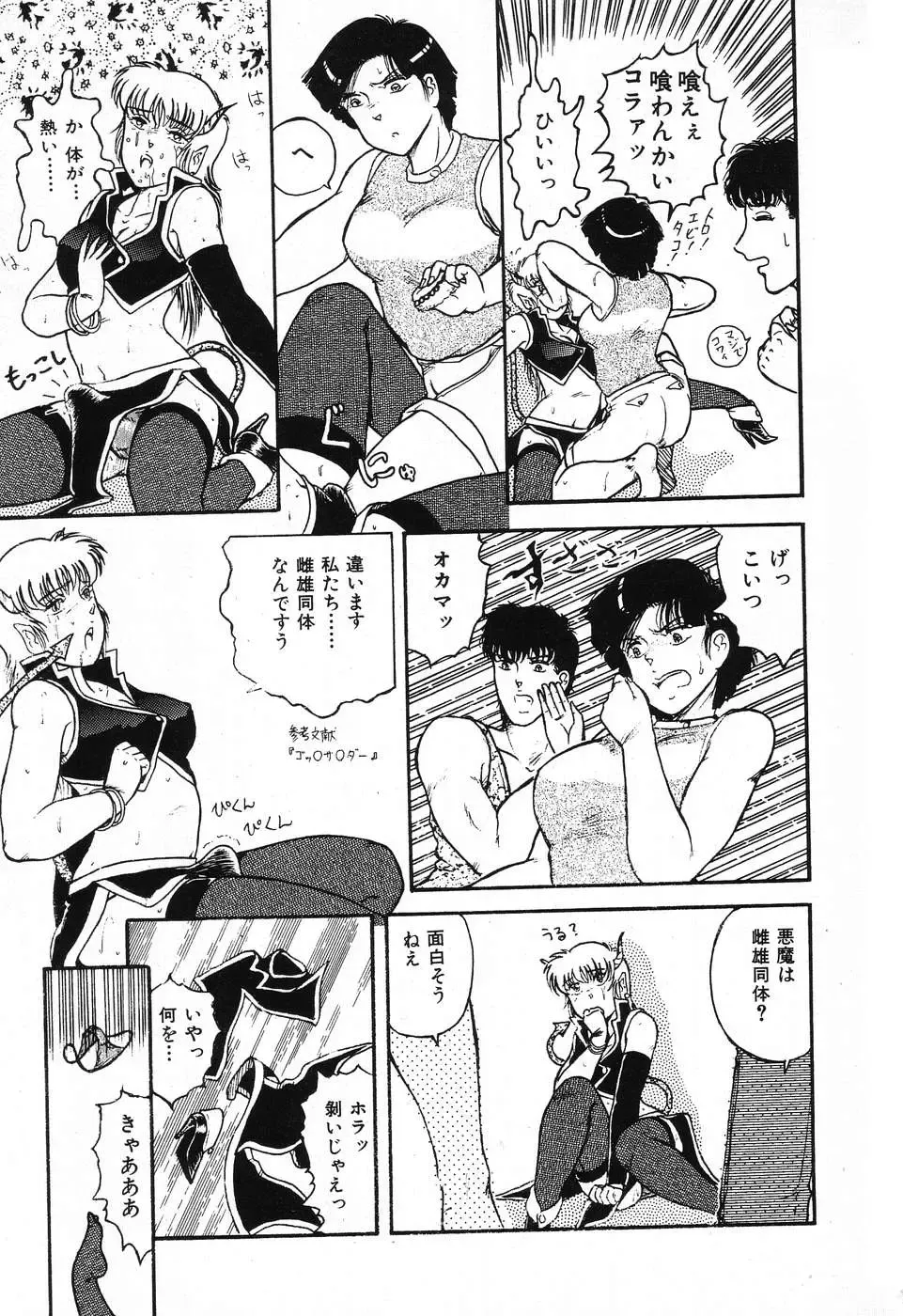 [Beat] Fushigi na Dai 3 Wakusei Fhentai - Page 15