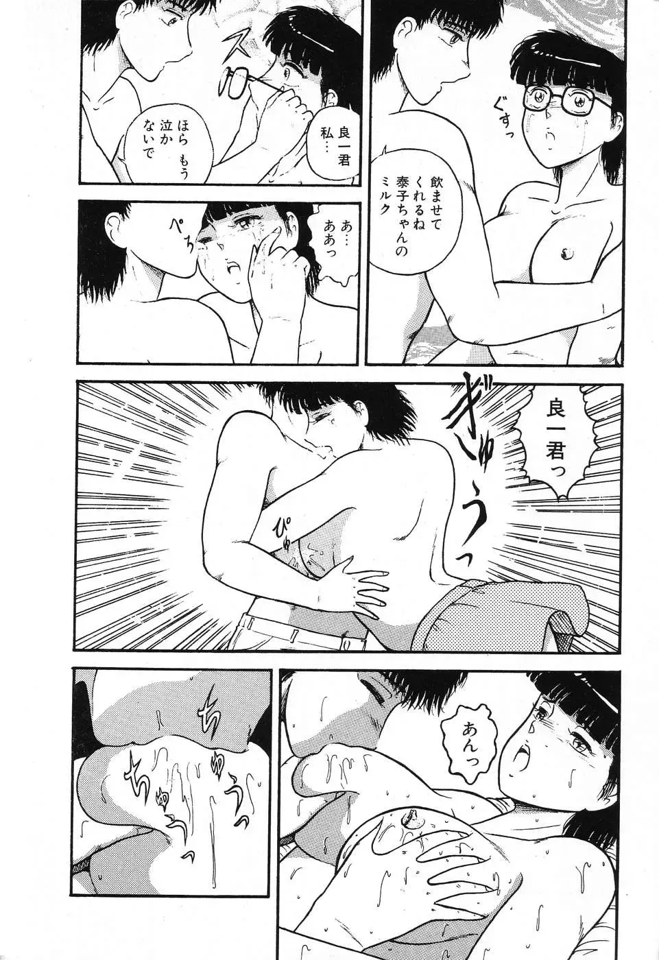 [Beat] Fushigi na Dai 3 Wakusei Fhentai - Page 158