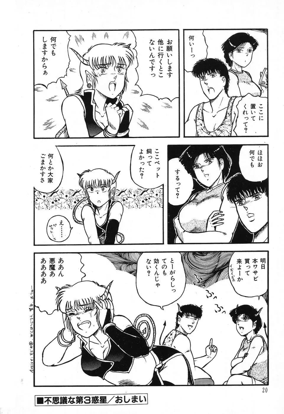 [Beat] Fushigi na Dai 3 Wakusei Fhentai - Page 24