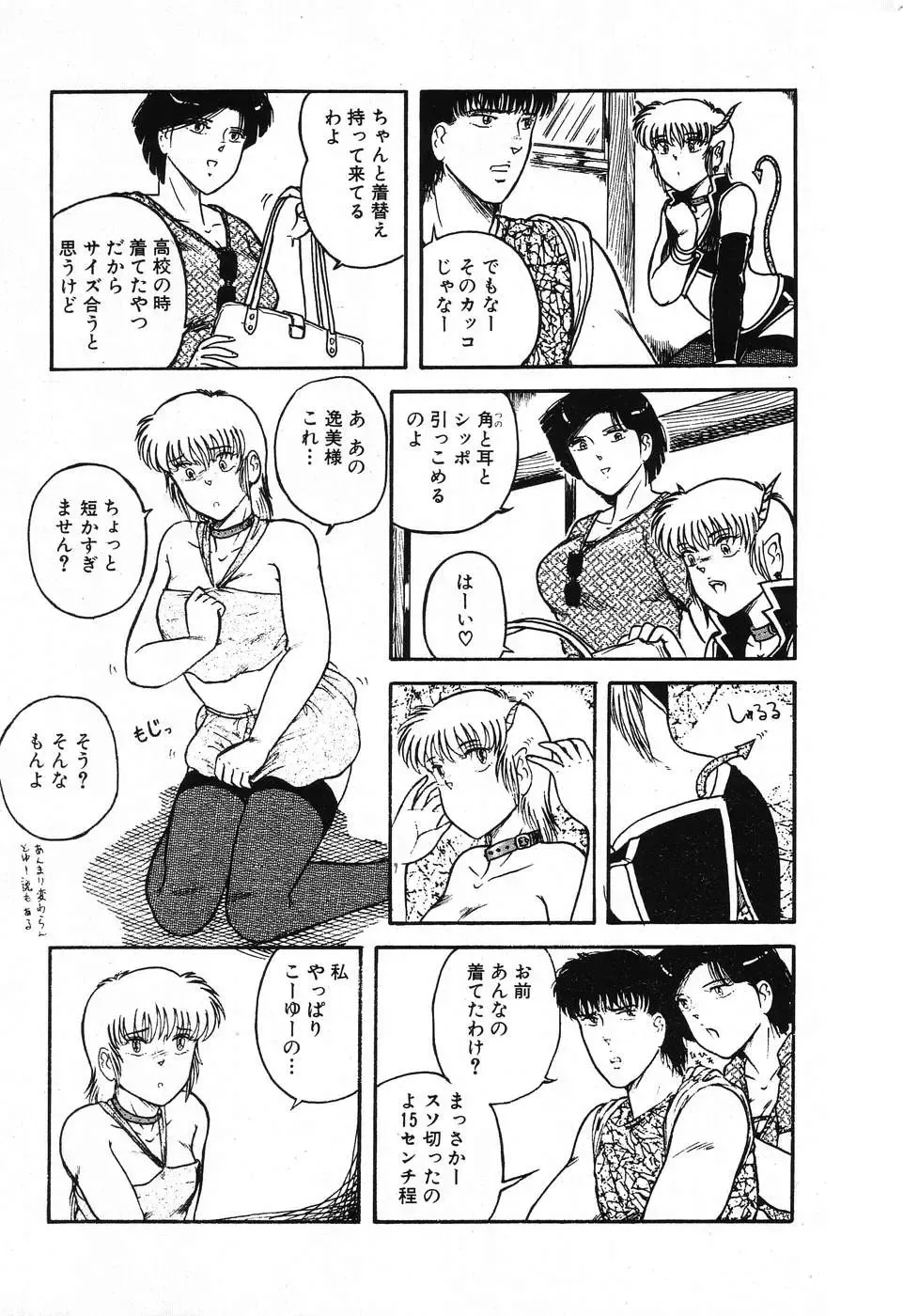 [Beat] Fushigi na Dai 3 Wakusei Fhentai - Page 27