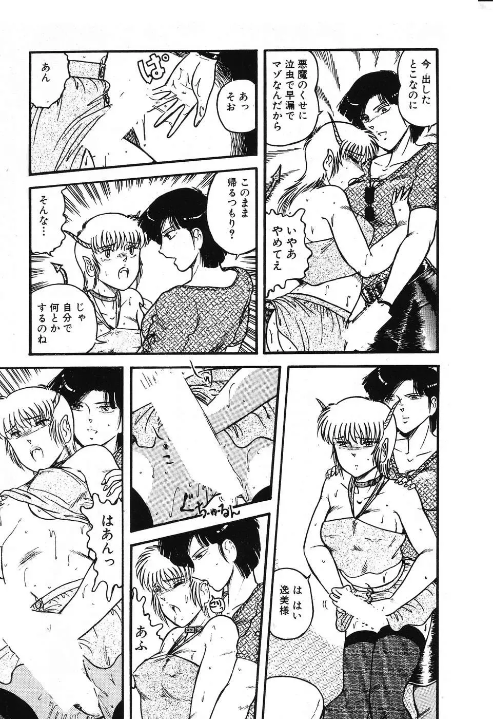 [Beat] Fushigi na Dai 3 Wakusei Fhentai - Page 33