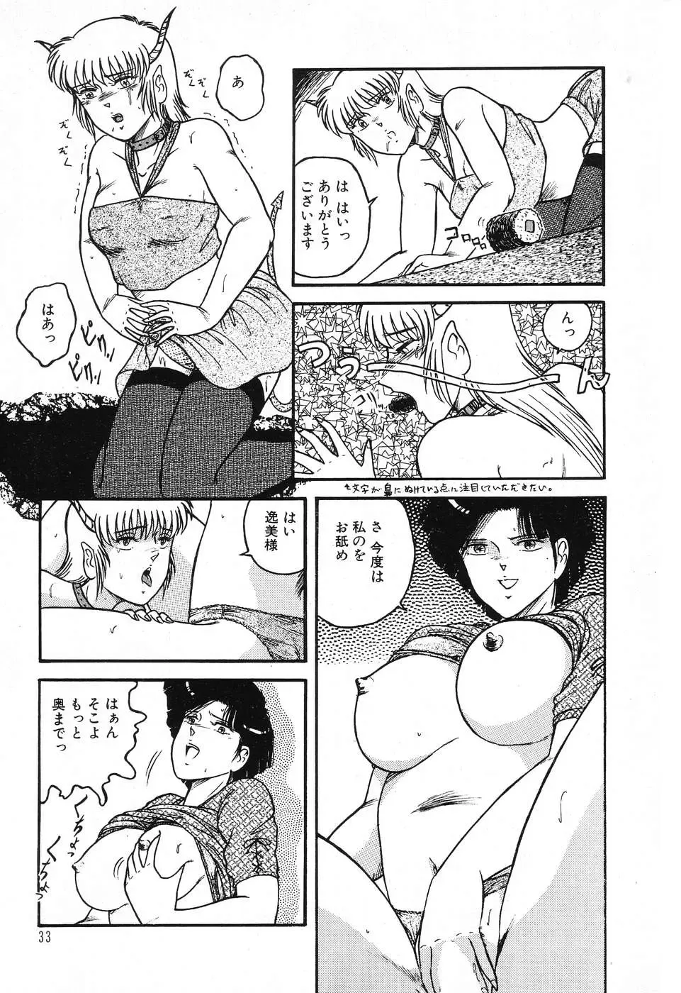 [Beat] Fushigi na Dai 3 Wakusei Fhentai - Page 37