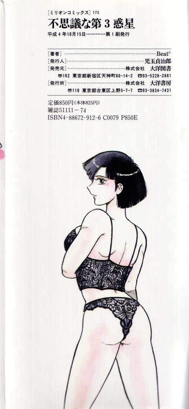 [Beat] Fushigi na Dai 3 Wakusei Fhentai - Page 4