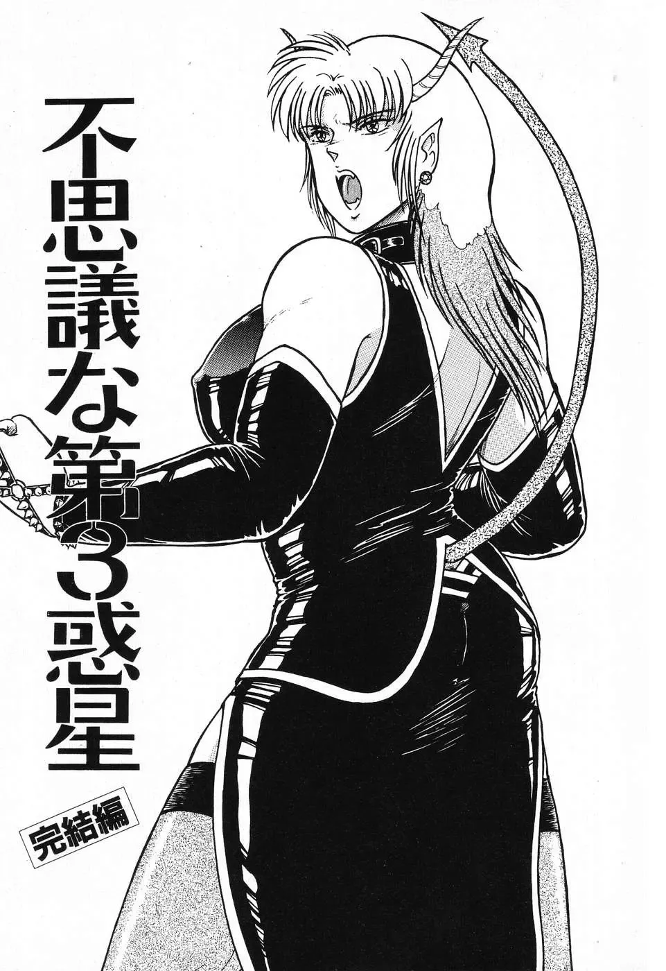 [Beat] Fushigi na Dai 3 Wakusei Fhentai - Page 43