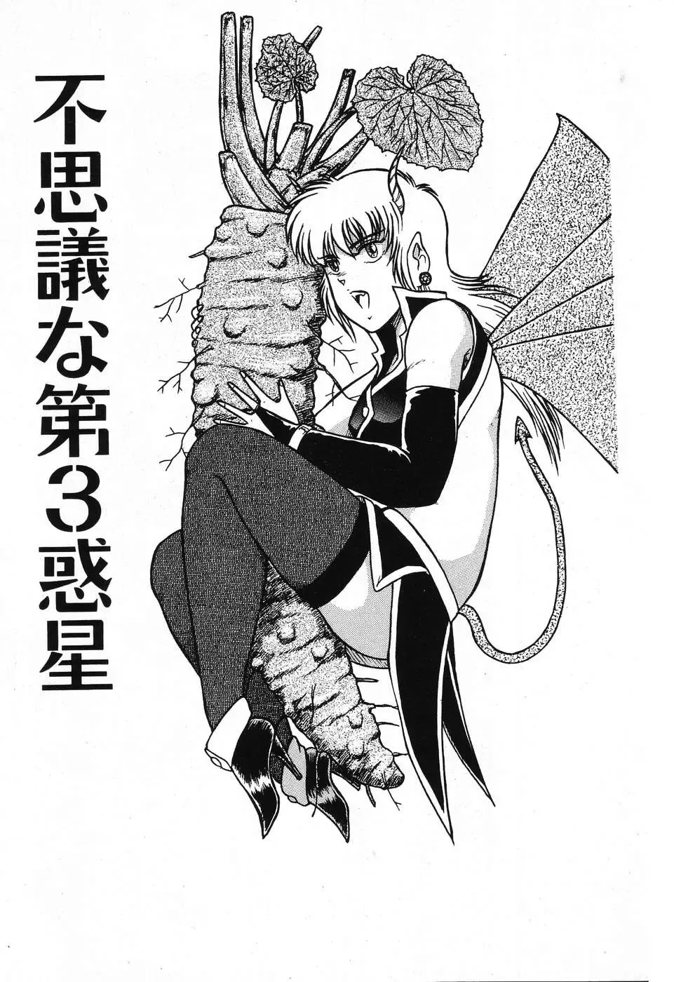 [Beat] Fushigi na Dai 3 Wakusei Fhentai - Page 7