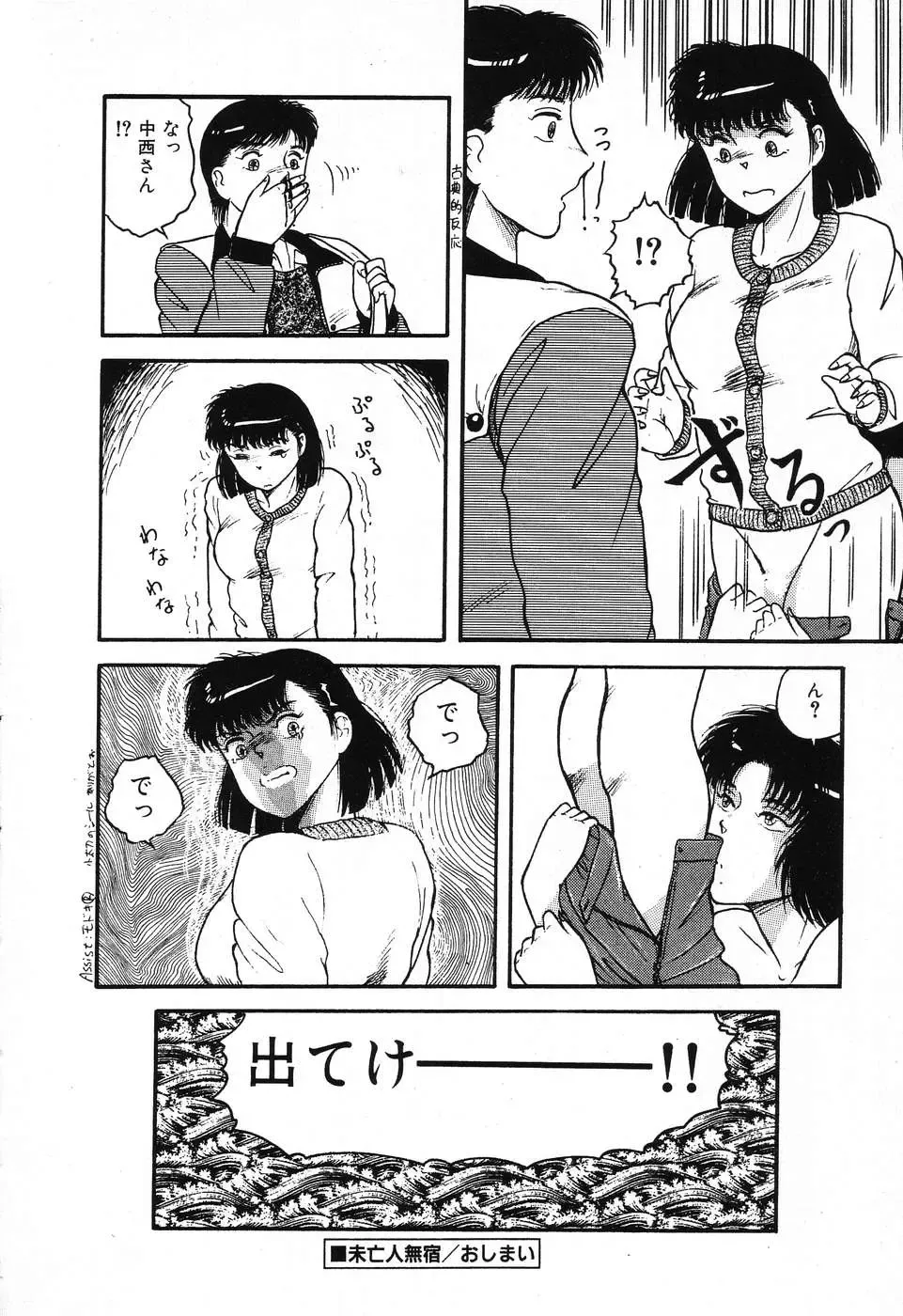 [Beat] Fushigi na Dai 3 Wakusei Fhentai - Page 78