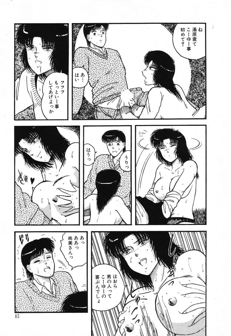 [Beat] Fushigi na Dai 3 Wakusei Fhentai - Page 89