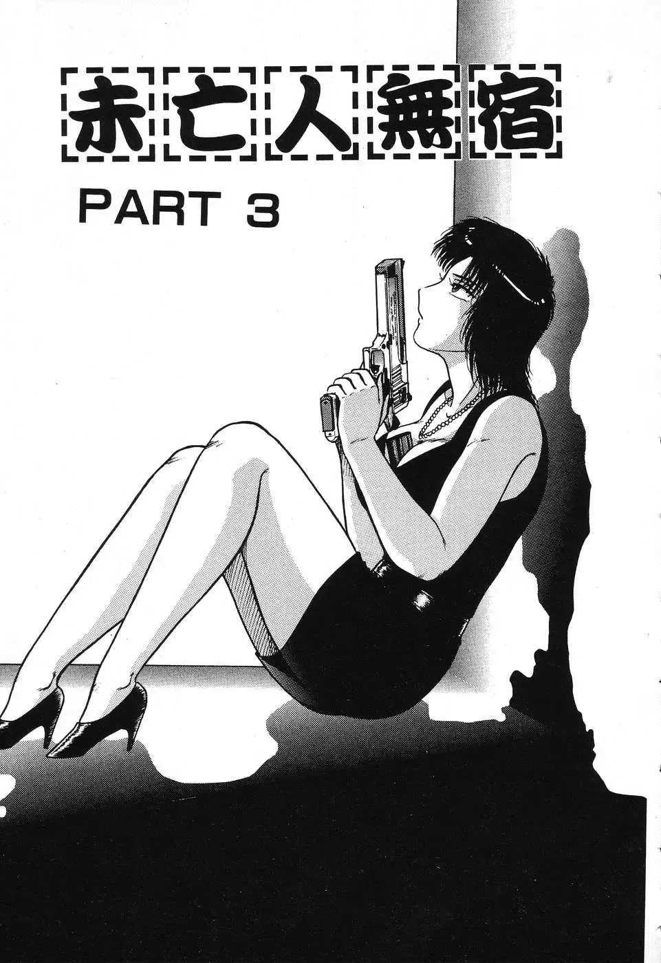 [Beat] Fushigi na Dai 3 Wakusei Fhentai - Page 97