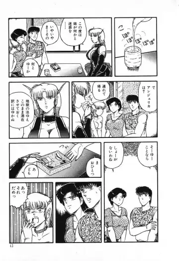 [Beat] Fushigi na Dai 3 Wakusei Fhentai - Page 47