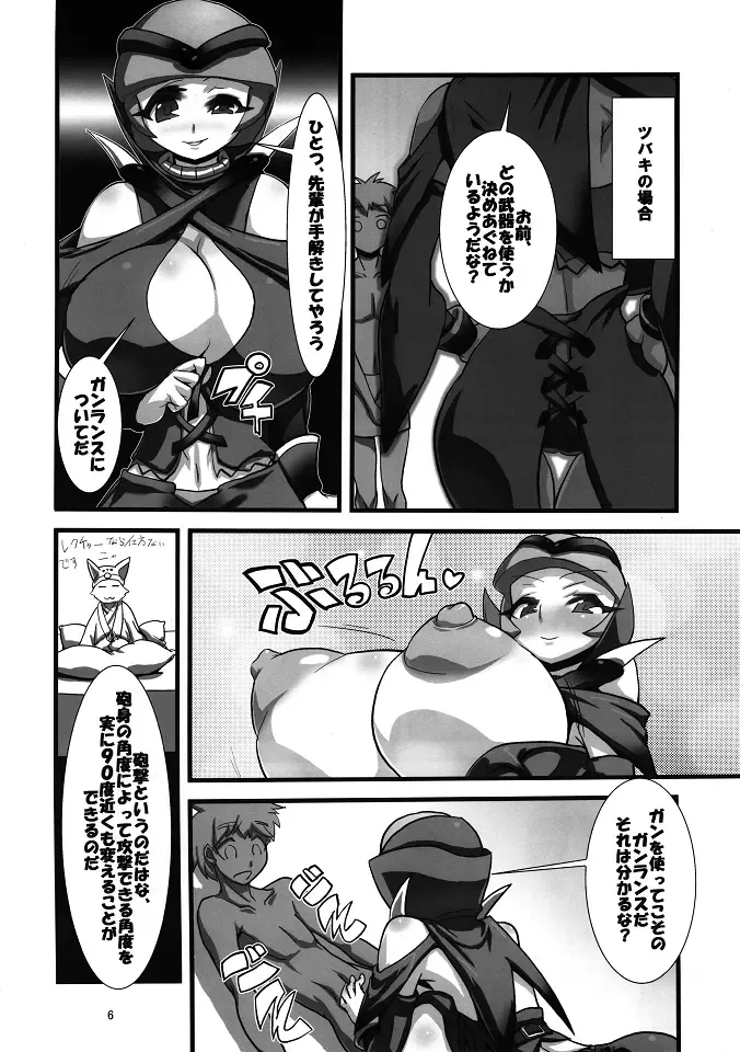 [Histamine C] Rookie Hunter Fhentai - Page 7