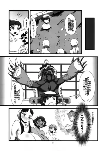 [Histamine C] Rookie Hunter Fhentai - Page 22