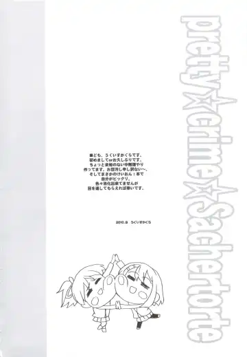 [Uguisu Kagura] Pretty ☆ Crime ☆ Sachertorte Fhentai - Page 4