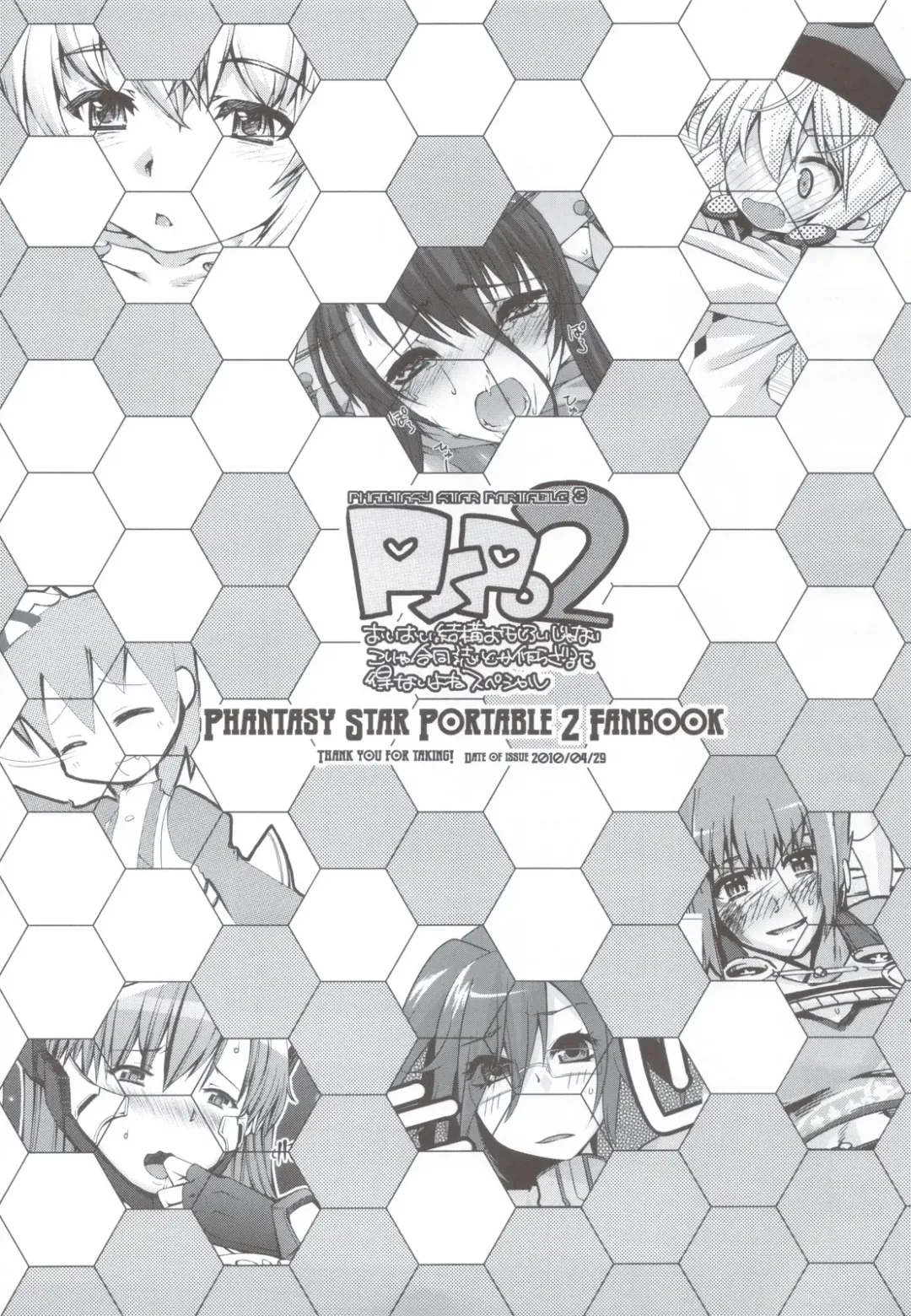 PSPo2 Oioi Kekkou Omoshiroijanai Korya Goudoushi toka Tsukurazaru wo Enaiyone Special Fhentai - Page 36