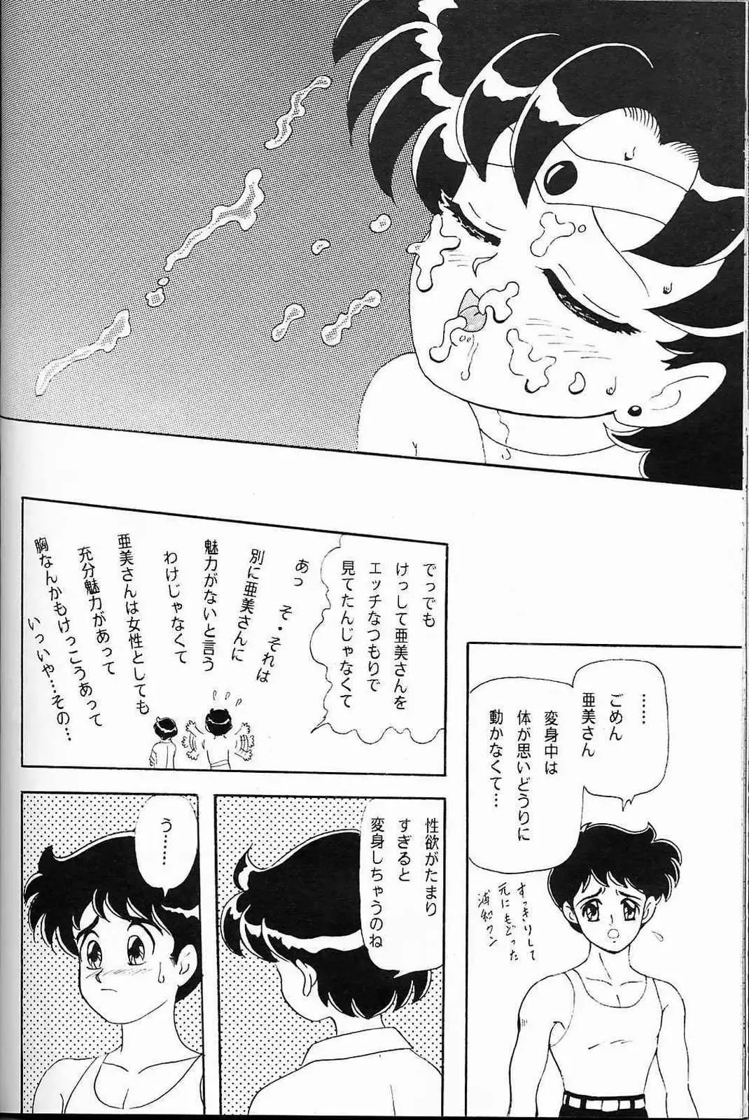 [Makunouchi Isami] Lunch Box 2 - Ami Fhentai - Page 35