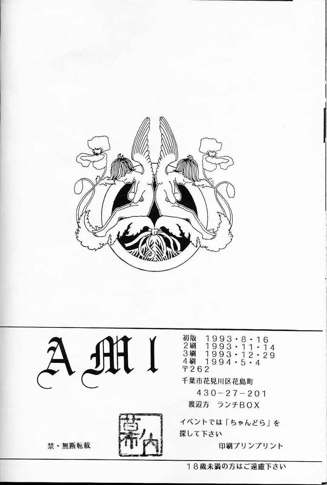 [Makunouchi Isami] Lunch Box 2 - Ami Fhentai - Page 39