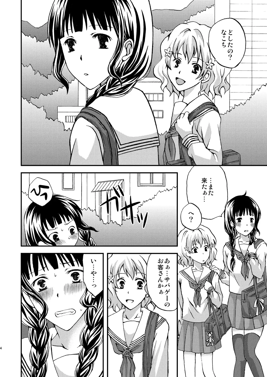 [Momonoki Fum] Nakochi Sensen Ijouari Fhentai - Page 4