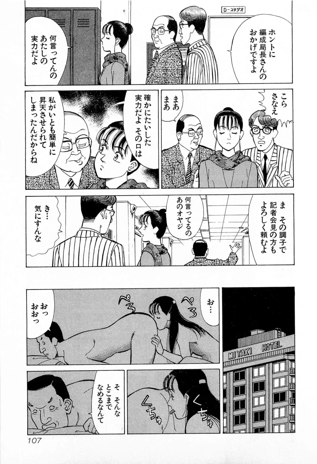 [Kusugawa Naruo] MOKO ni Omakase Vol.3 Fhentai - Page 110