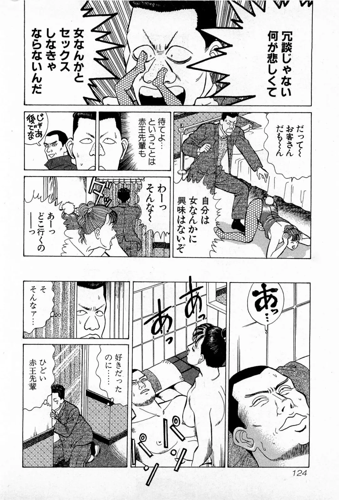 [Kusugawa Naruo] MOKO ni Omakase Vol.3 Fhentai - Page 127