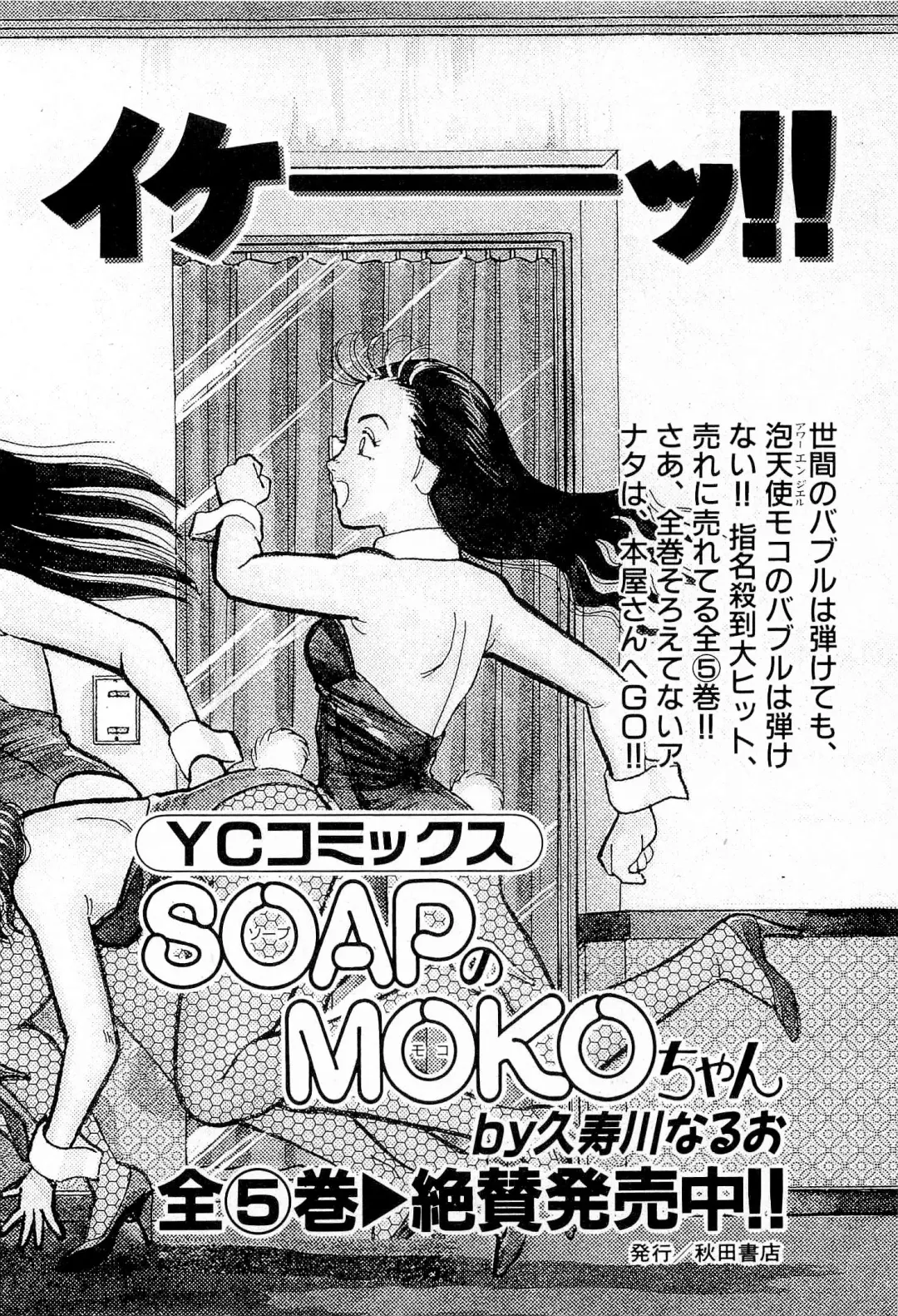 [Kusugawa Naruo] MOKO ni Omakase Vol.3 Fhentai - Page 202