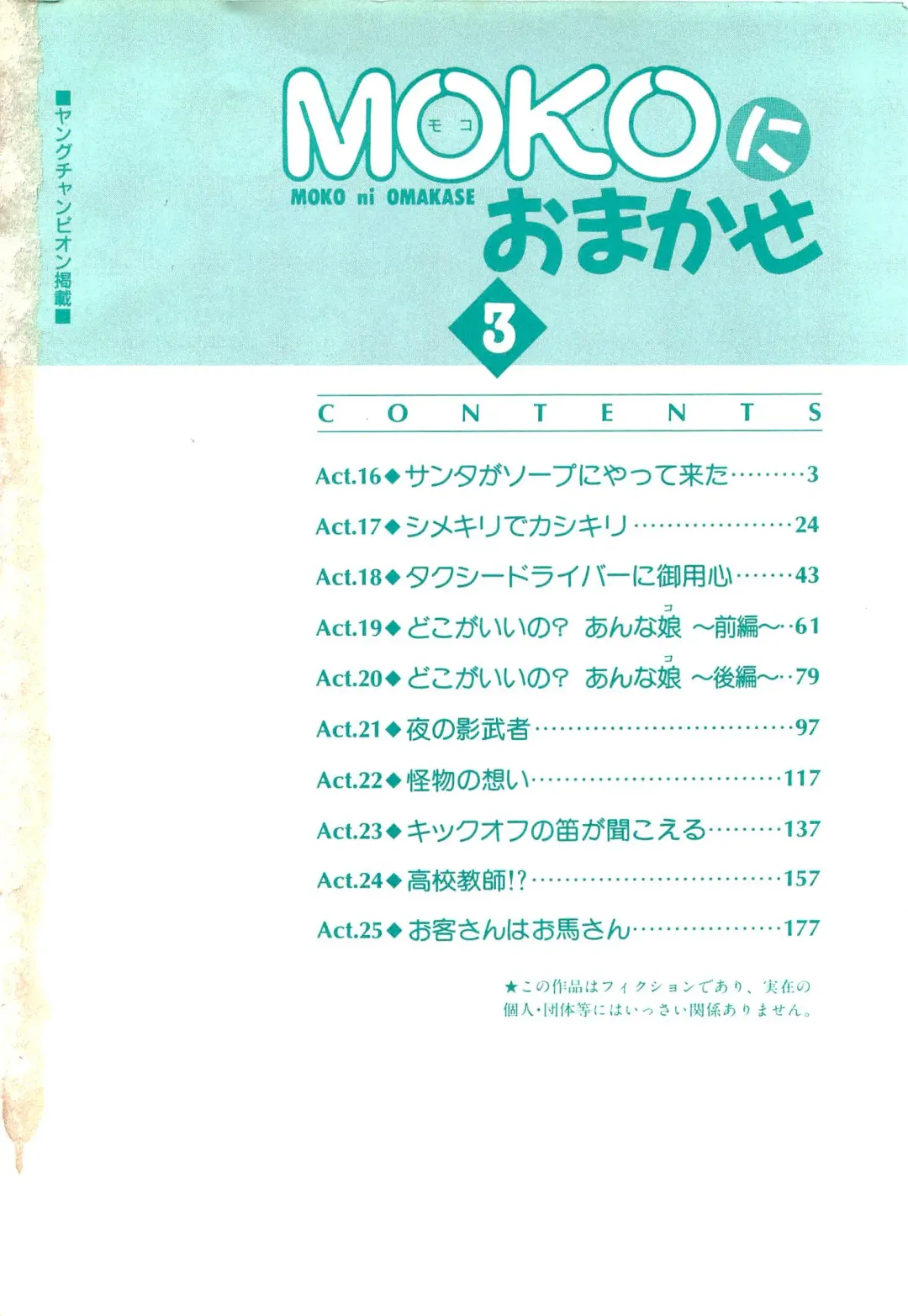 [Kusugawa Naruo] MOKO ni Omakase Vol.3 Fhentai - Page 5