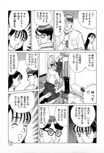 [Kusugawa Naruo] MOKO ni Omakase Vol.3 Fhentai - Page 104