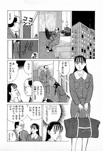 [Kusugawa Naruo] MOKO ni Omakase Vol.3 Fhentai - Page 105