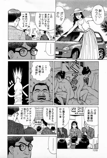 [Kusugawa Naruo] MOKO ni Omakase Vol.3 Fhentai - Page 111