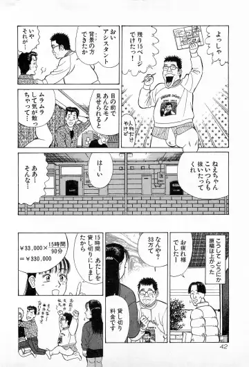 [Kusugawa Naruo] MOKO ni Omakase Vol.3 Fhentai - Page 45