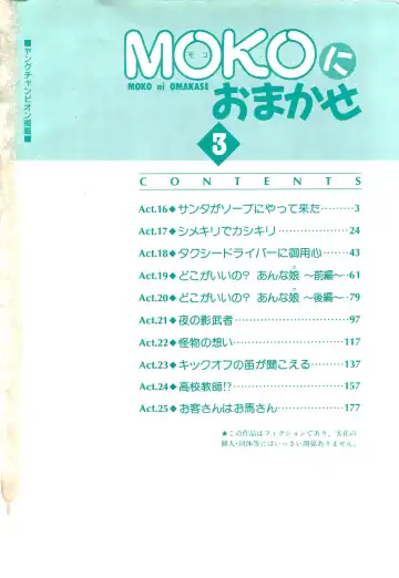 [Kusugawa Naruo] MOKO ni Omakase Vol.3 Fhentai - Page 5