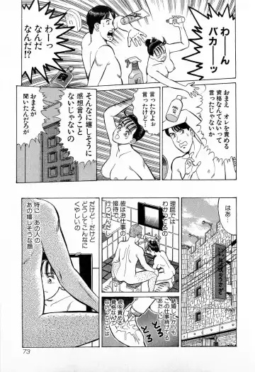 [Kusugawa Naruo] MOKO ni Omakase Vol.3 Fhentai - Page 76