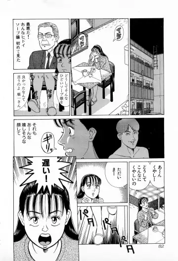 [Kusugawa Naruo] MOKO ni Omakase Vol.3 Fhentai - Page 85